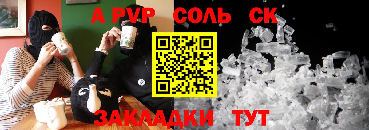 Alpha-PVP мука  А ПВП крисы CK  Вход с VPN  Альфа ПВП крисы CK  Приморско-Ахтарск 