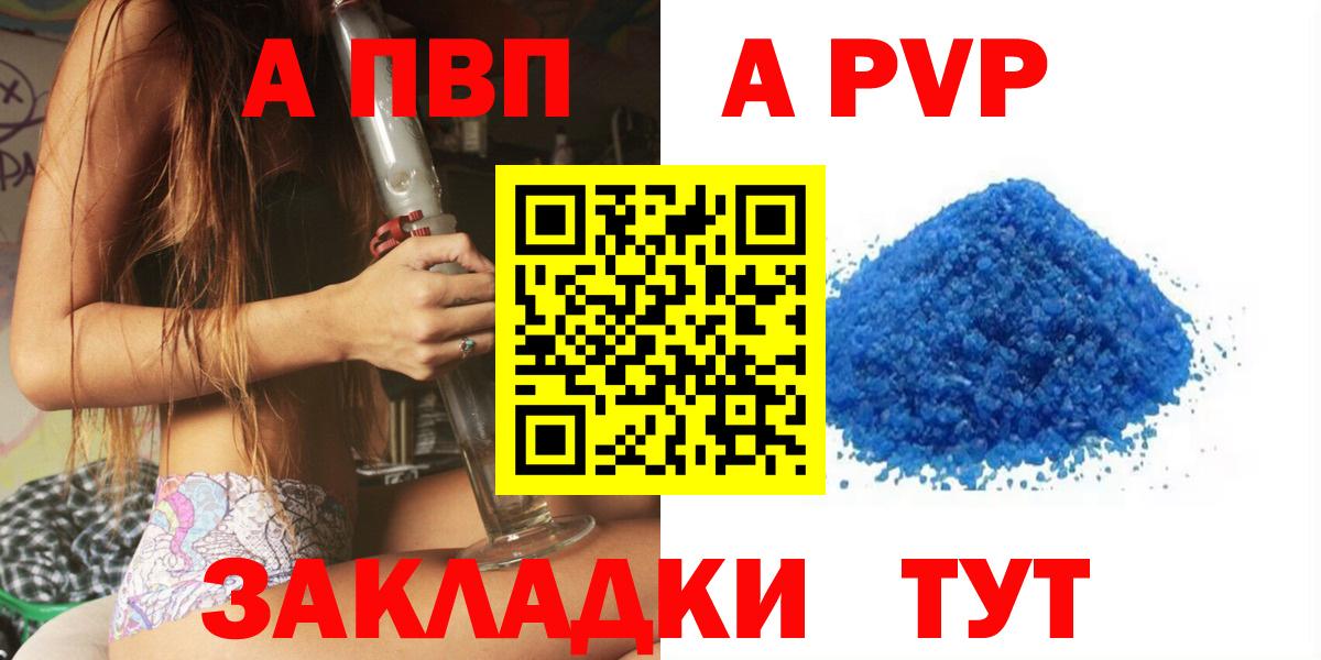A PVP Соль Приморско-Ахтарск