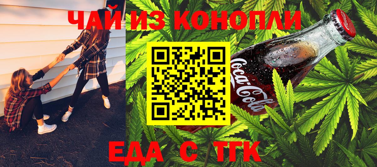Приморско-Ахтарск  Печенье с ТГК конопля  Вход с VPN 