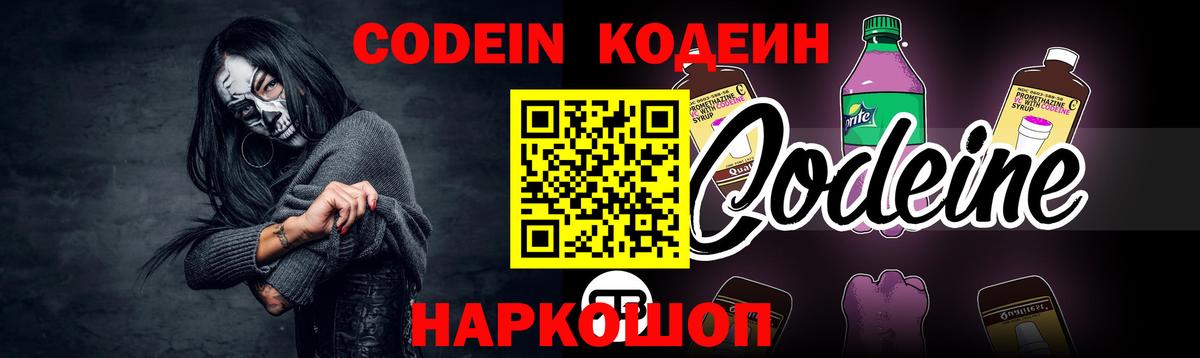 Codein напиток Lean (лин) Приморско-Ахтарск
