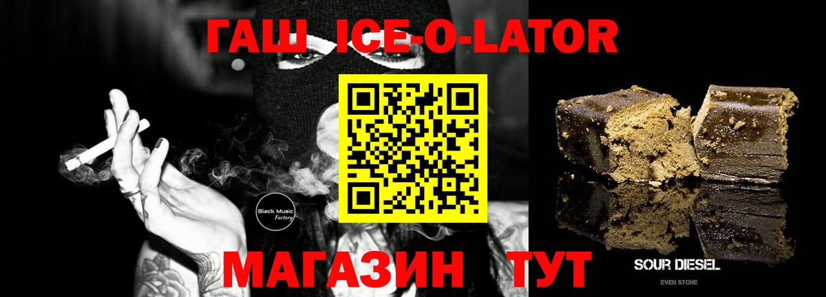 Приморско-Ахтарск  ГАШ VHQ  Вход с VPN  Гашиш ice o lator 