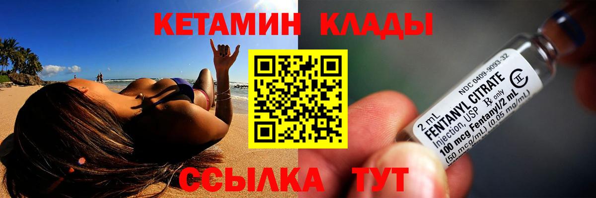 Приморско-Ахтарск  КЕТАМИН VHQ  Вход с VPN 