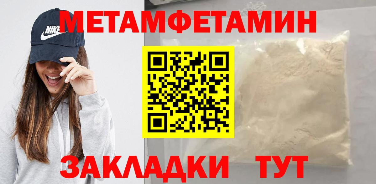 Метамфетамин мет  Вход с VPN  Первитин  Приморско-Ахтарск 