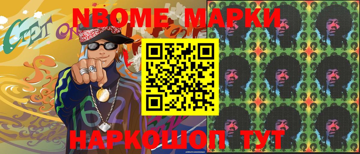 Приморско-Ахтарск  Марки 25I-NBOMe 1,8мг  Марки 25I-NBOMe 1,8мг  Вход с VPN 